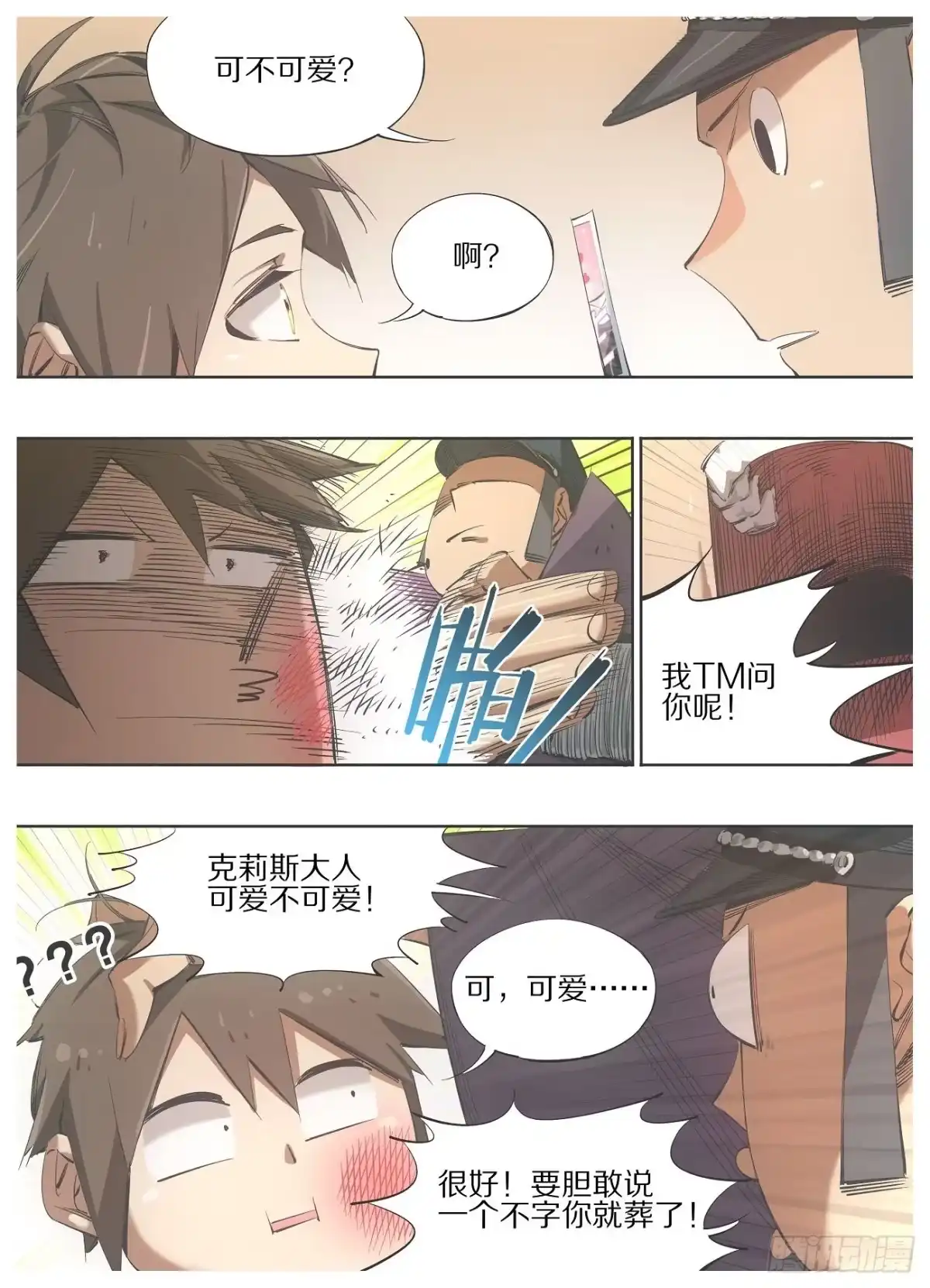 《我的铁锤少女》118.大人要见你 第9页