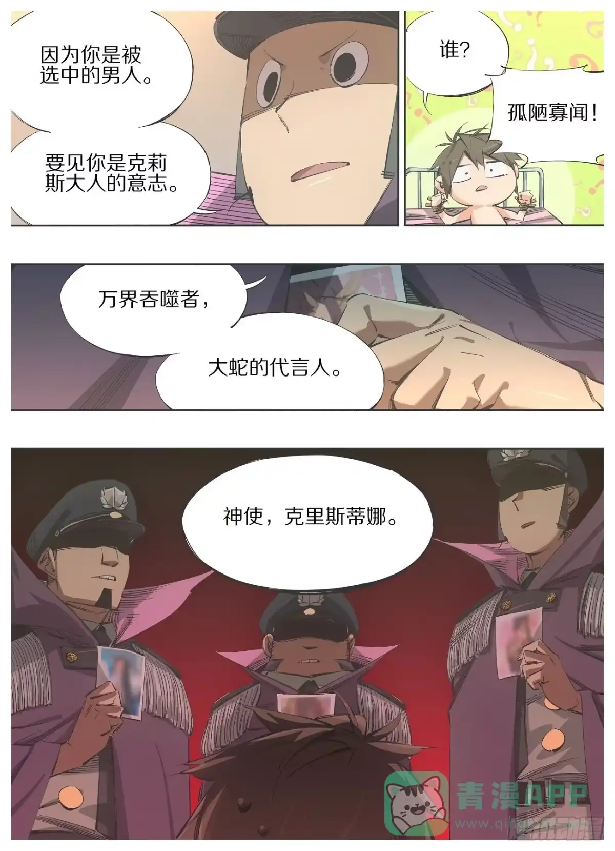 《我的铁锤少女》118.大人要见你 第6页