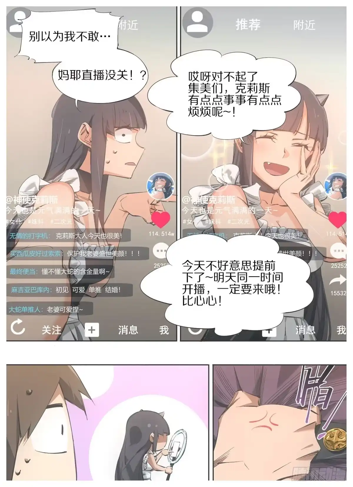《我的铁锤少女》119.这是你自找的 第2页