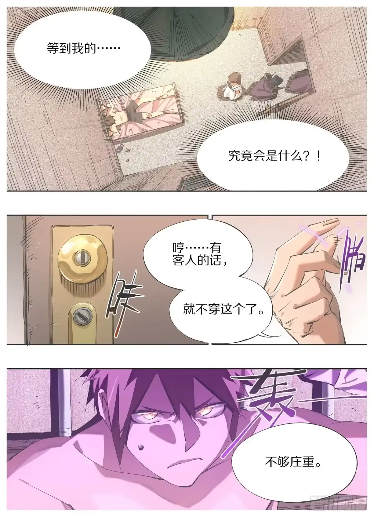 《我的铁锤少女》119.这是你自找的 第5页