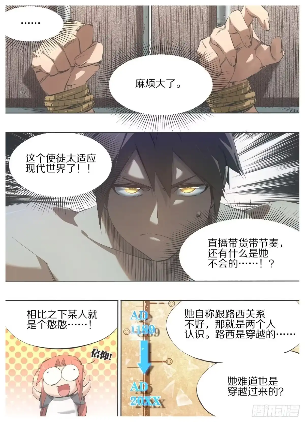 《我的铁锤少女》119.这是你自找的 第18页