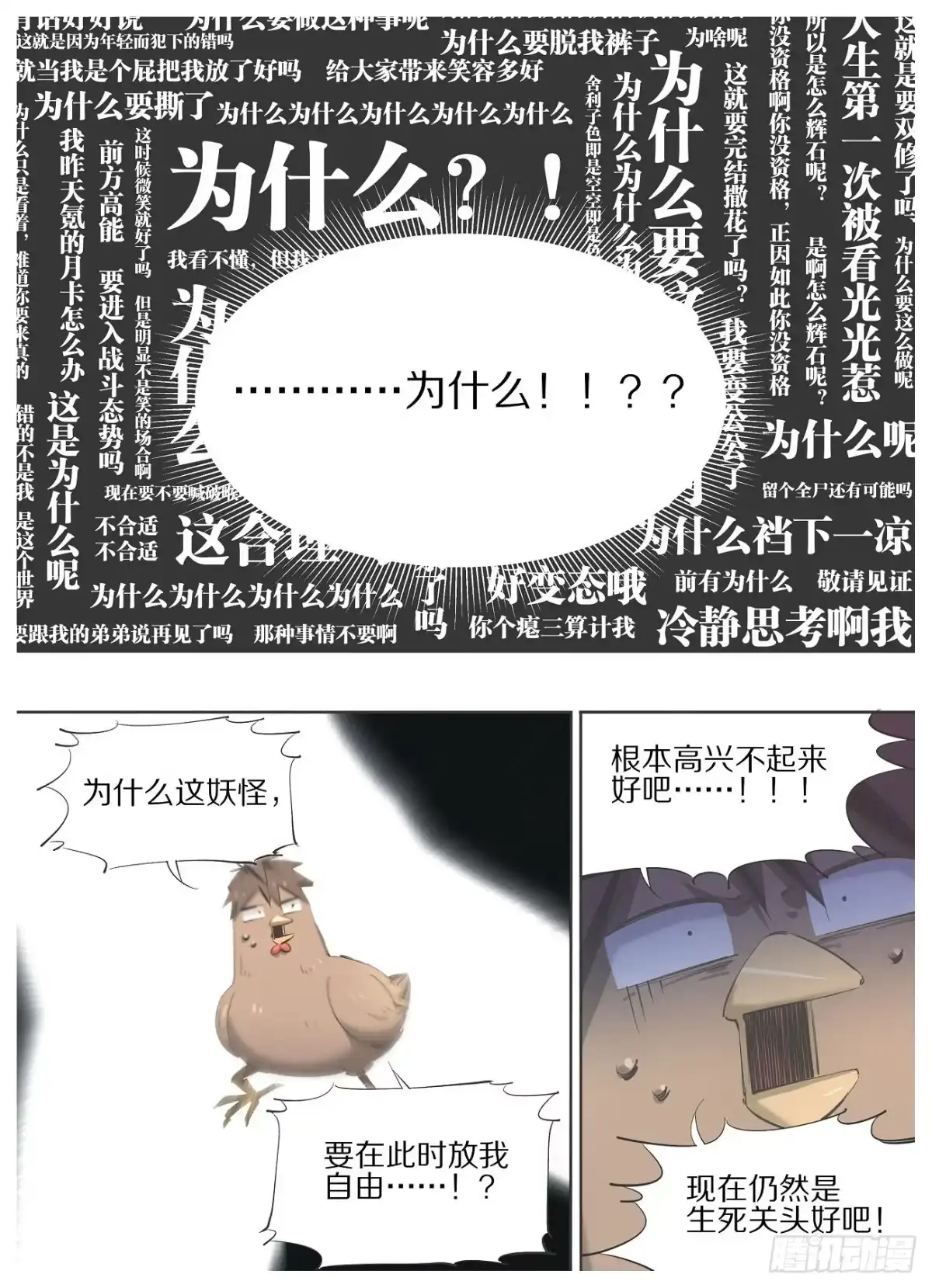 《我的铁锤少女》119.这是你自找的 第14页