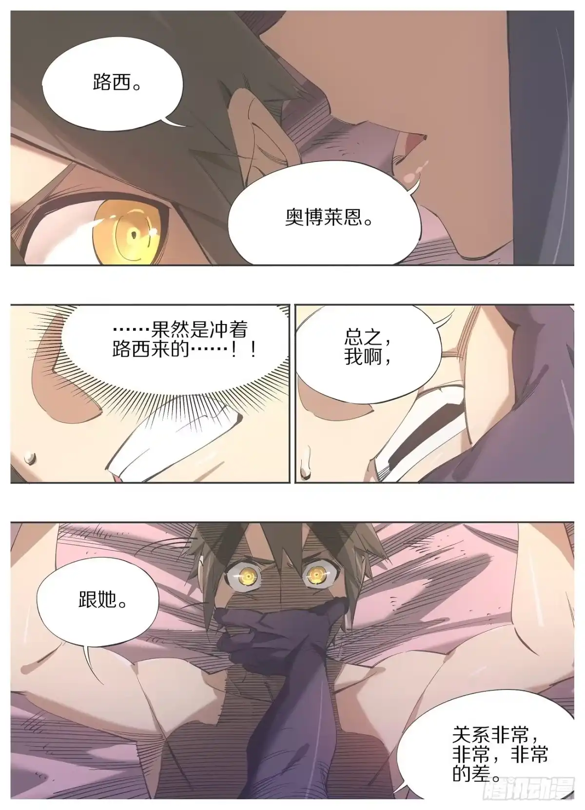 《我的铁锤少女》119.这是你自找的 第9页