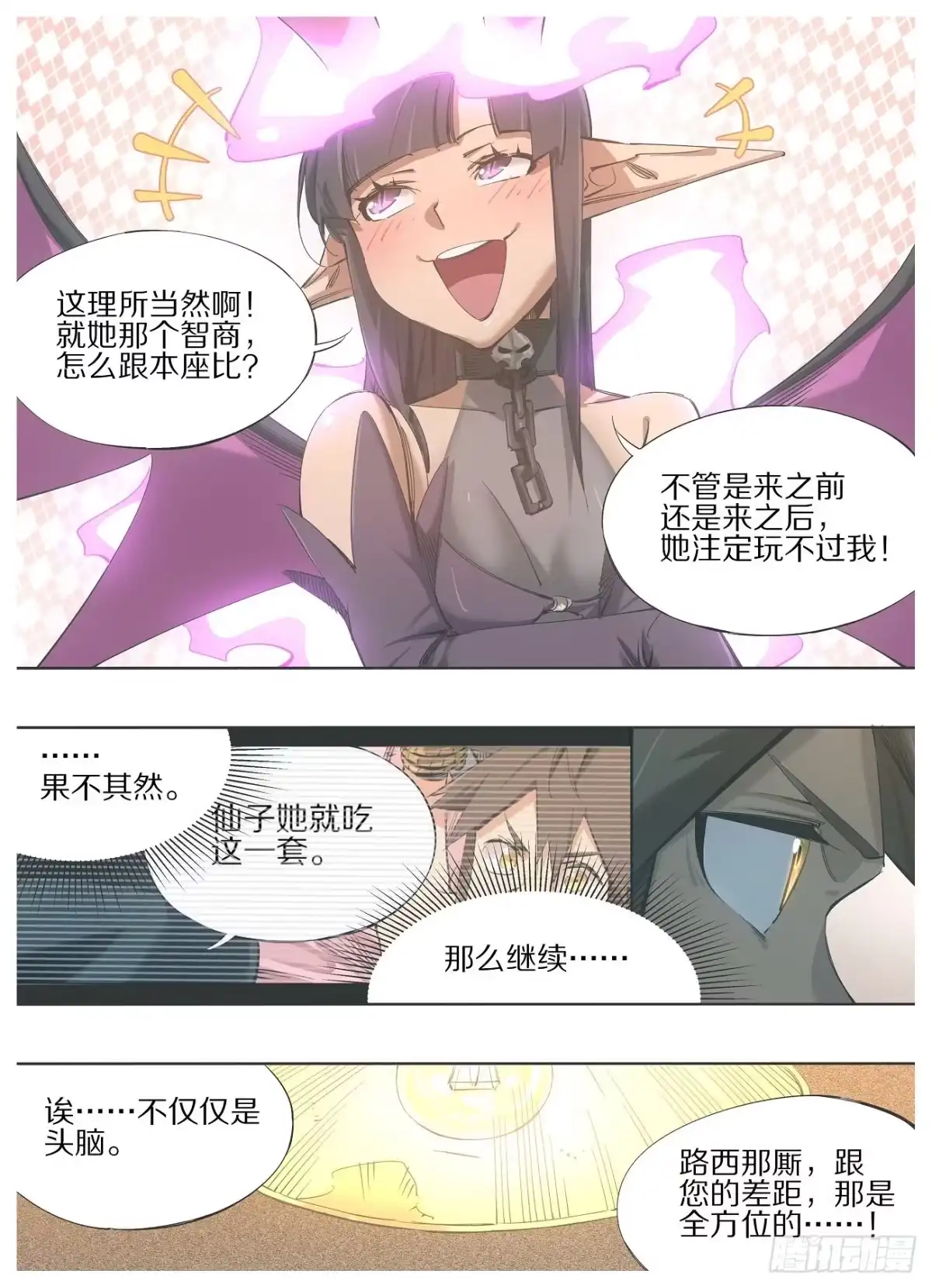 《我的铁锤少女》119.这是你自找的 第20页