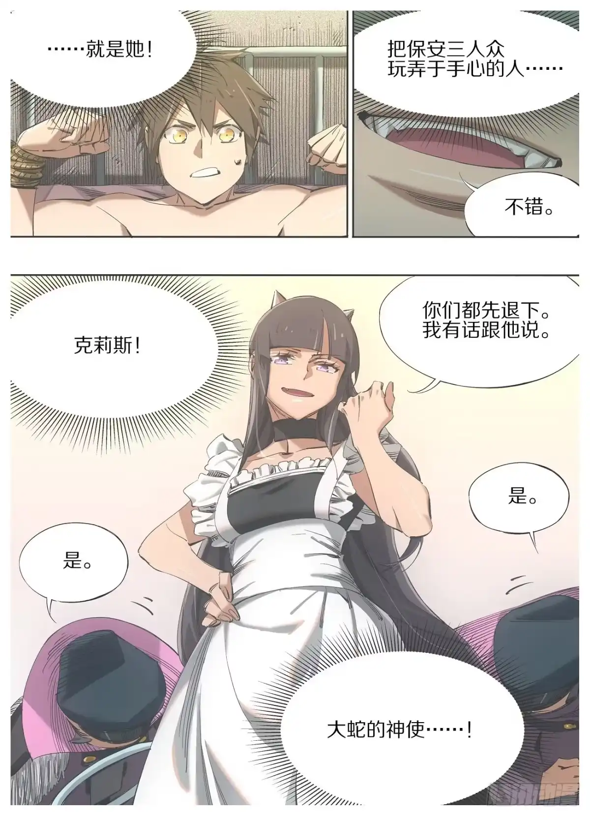 《我的铁锤少女》119.这是你自找的 第4页