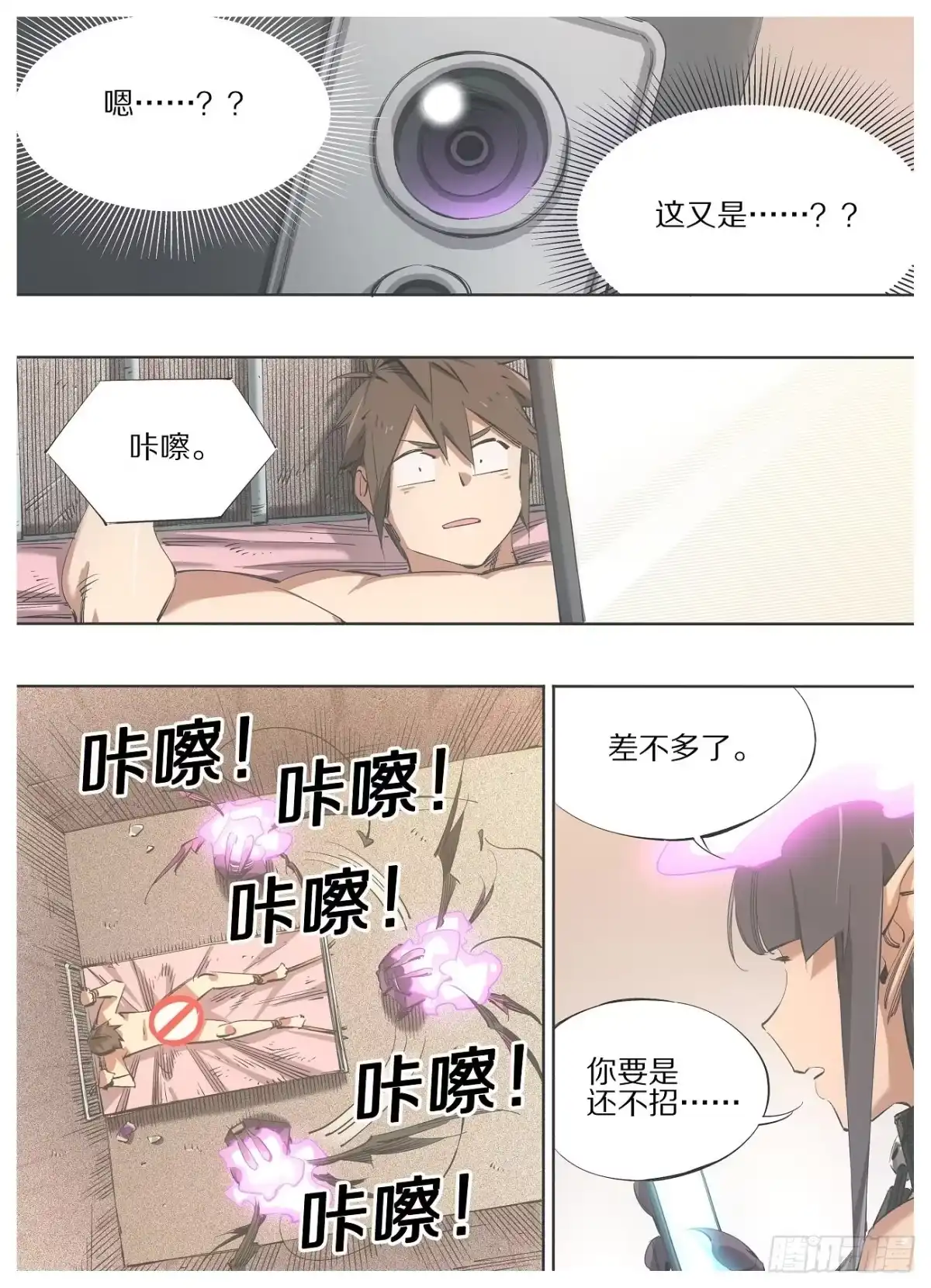 《我的铁锤少女》119.这是你自找的 第15页