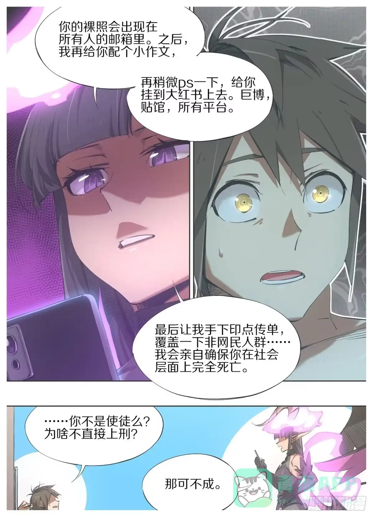 《我的铁锤少女》119.这是你自找的 第16页