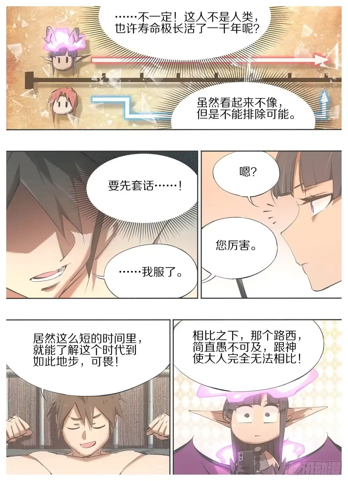 《我的铁锤少女》119.这是你自找的 第19页