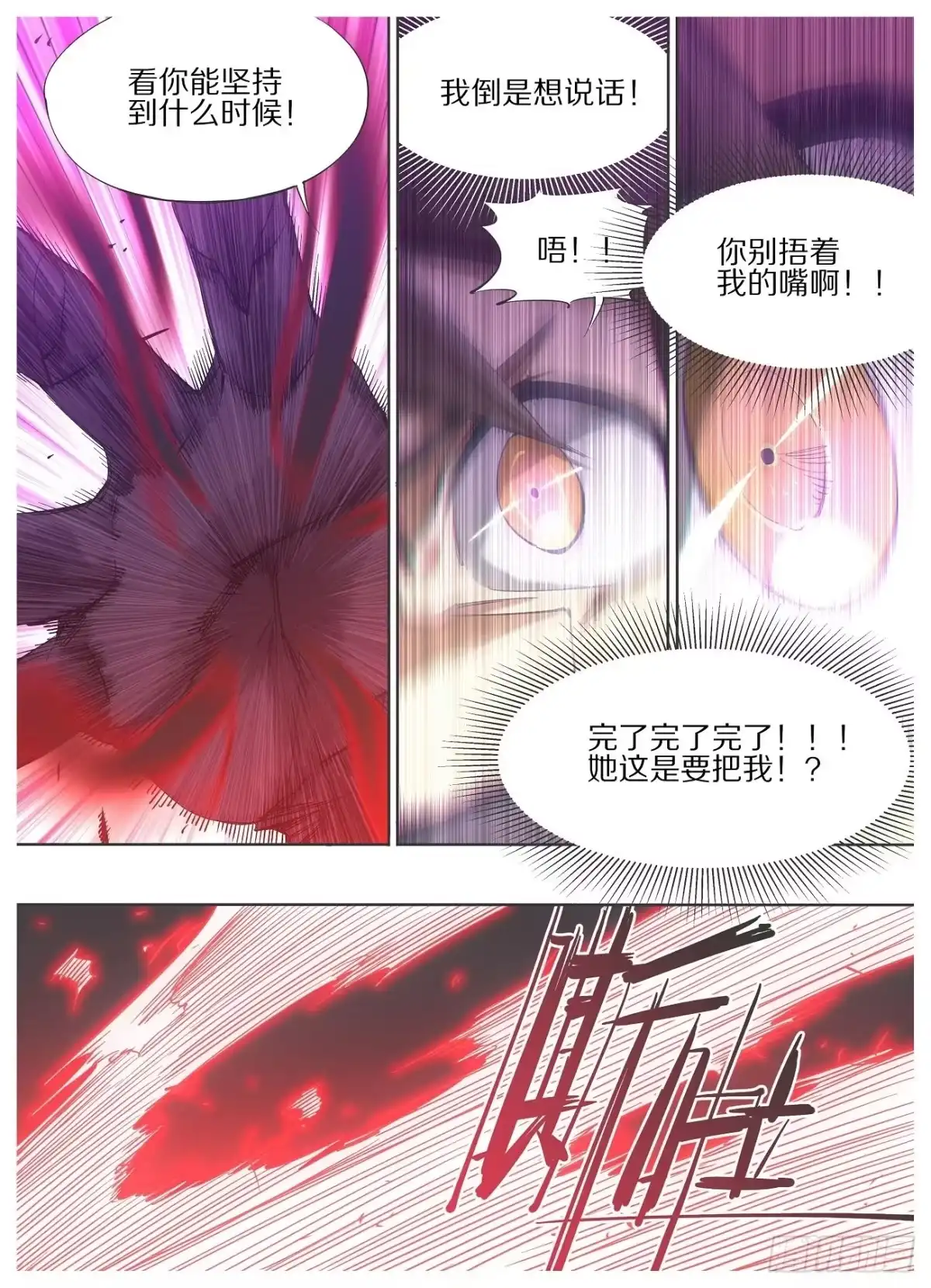 《我的铁锤少女》119.这是你自找的 第12页