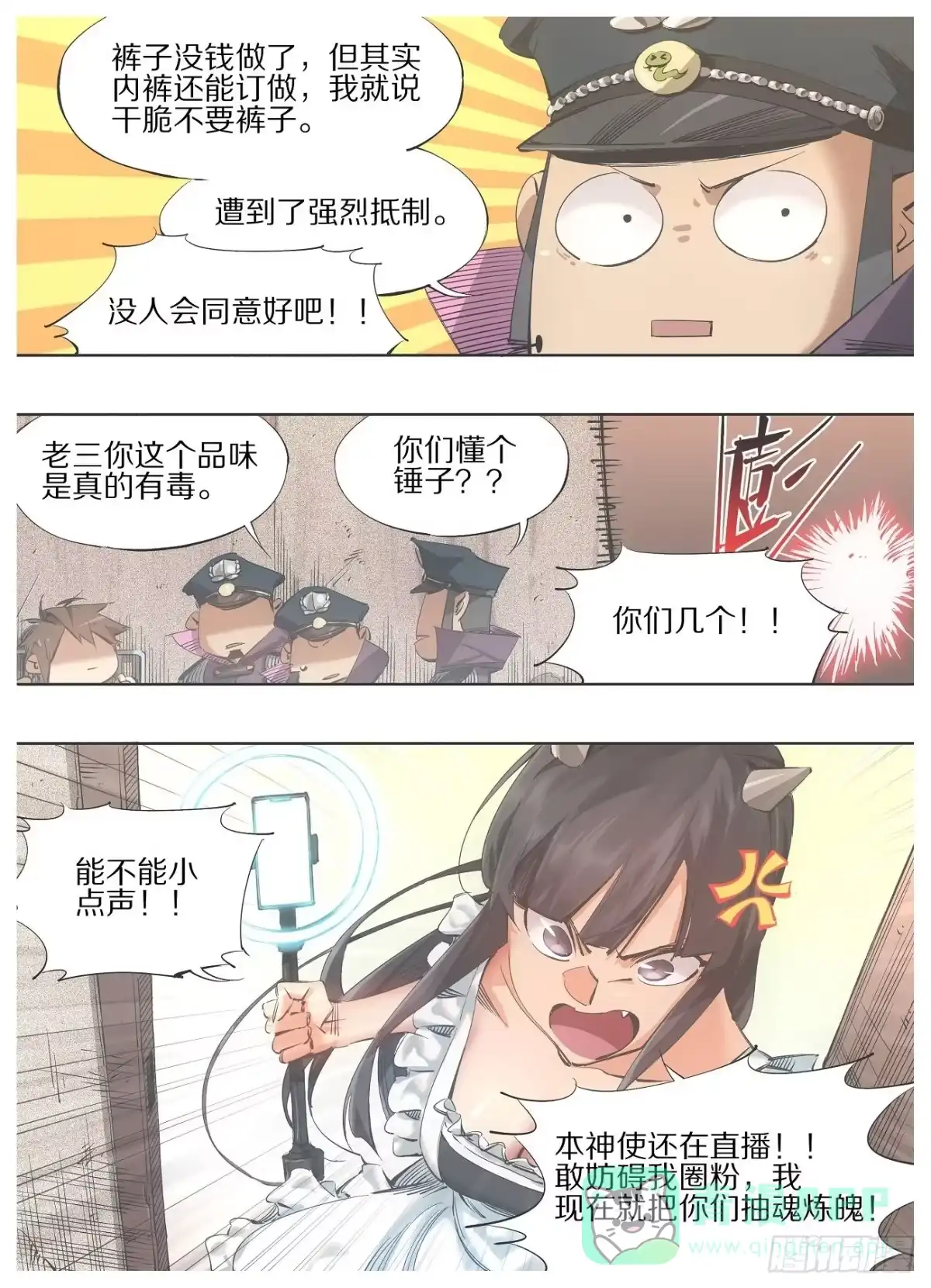 《我的铁锤少女》119.这是你自找的 第1页