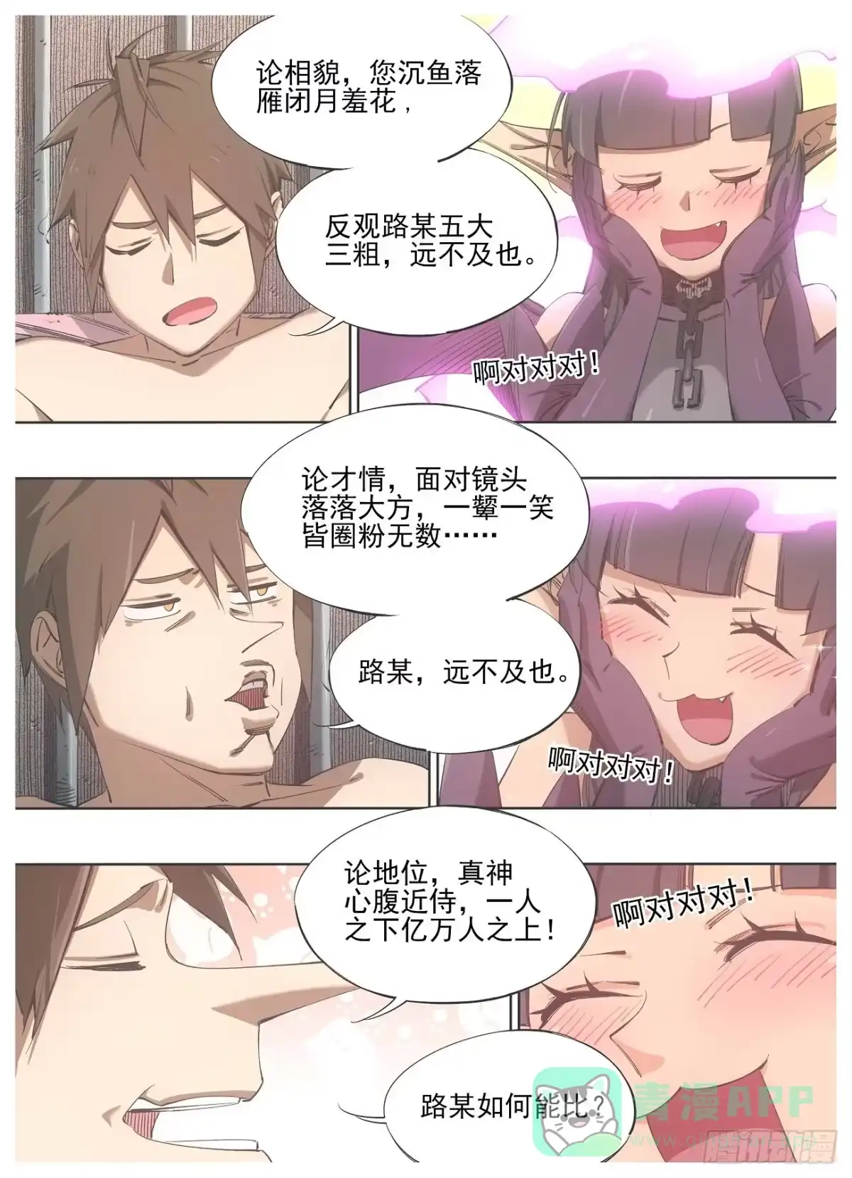 《我的铁锤少女》120.叫三哥！ 第1页