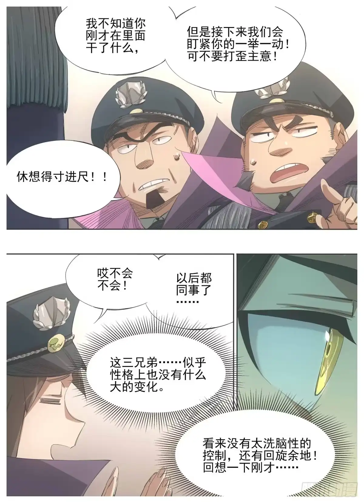 《我的铁锤少女》120.叫三哥！ 第9页