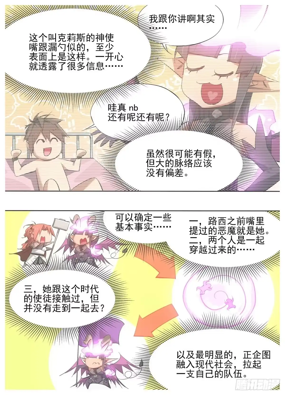 《我的铁锤少女》120.叫三哥！ 第10页