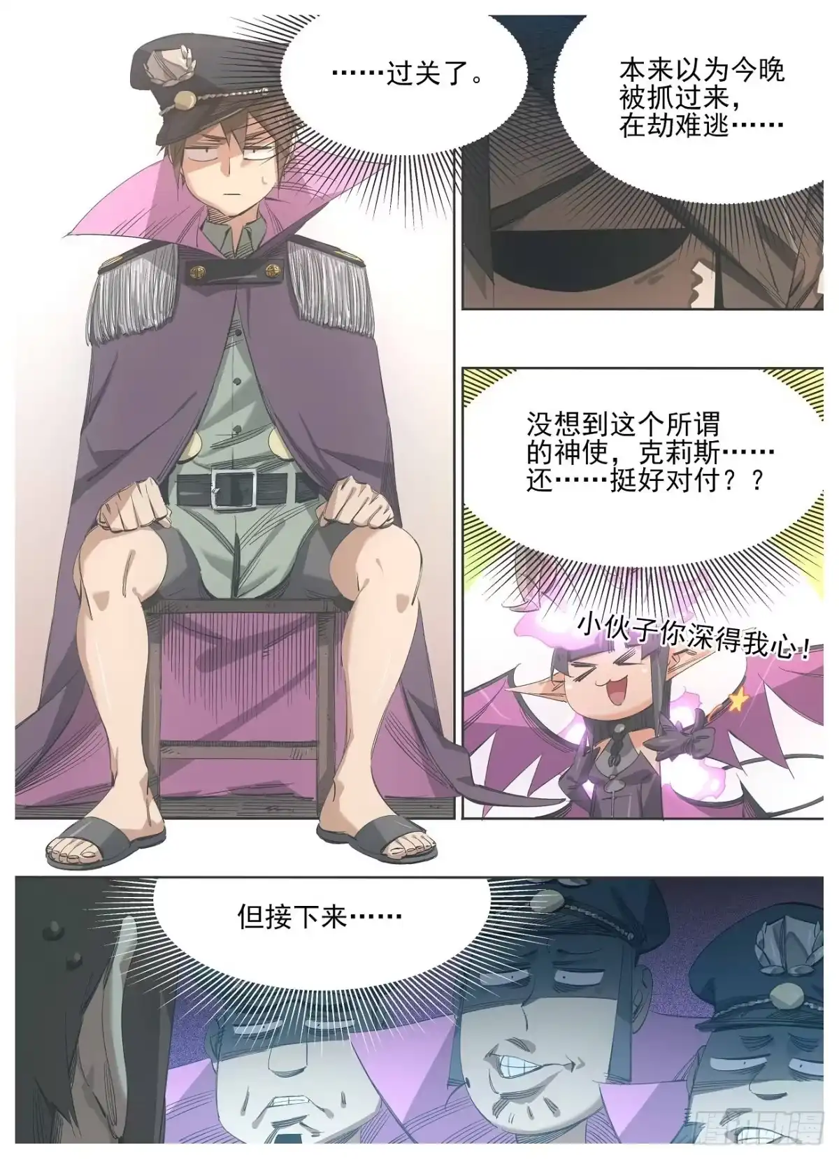 《我的铁锤少女》120.叫三哥！ 第7页