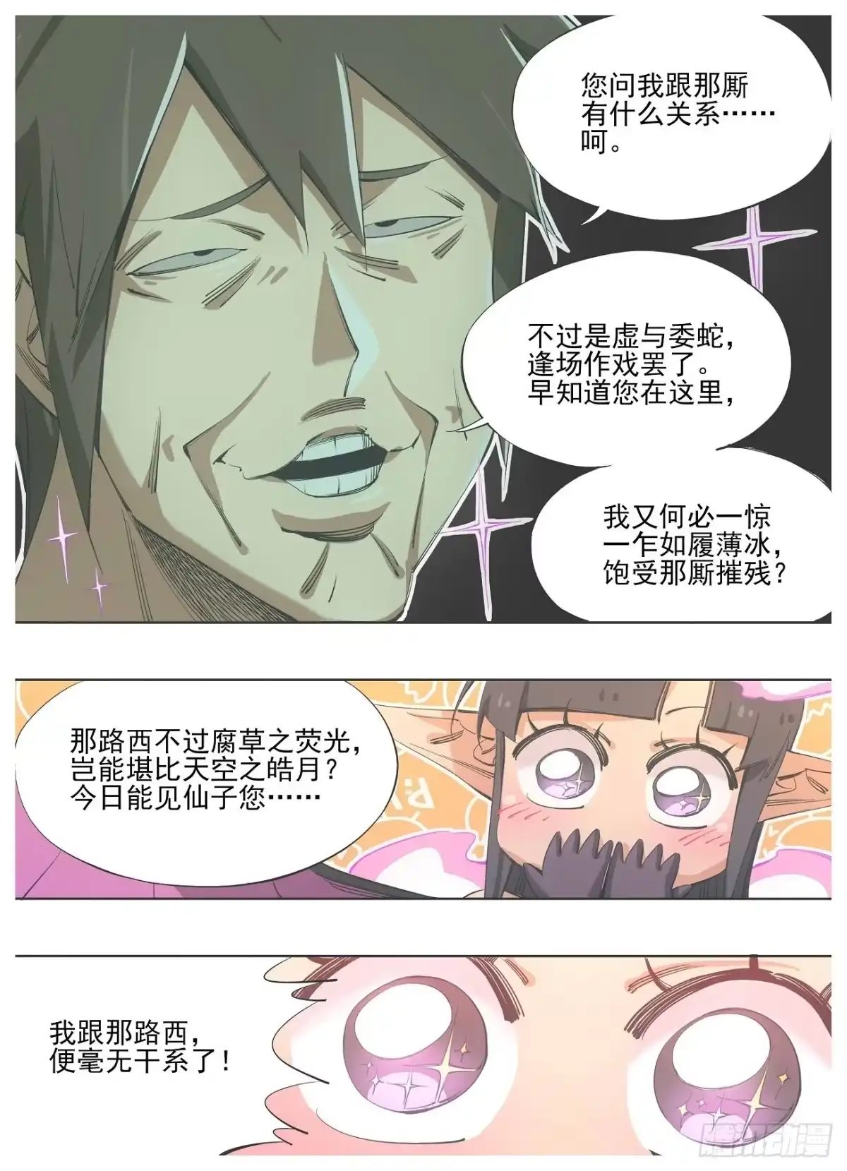 《我的铁锤少女》120.叫三哥！ 第2页