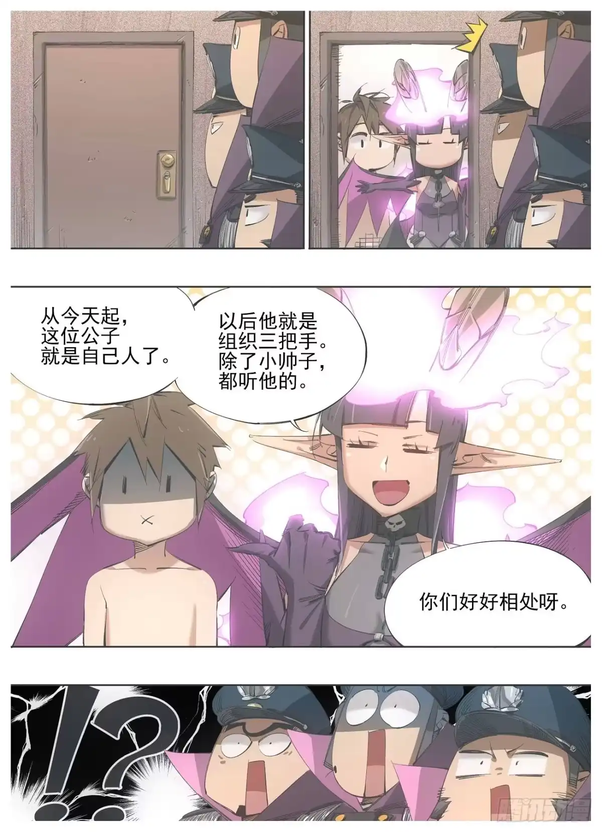 《我的铁锤少女》120.叫三哥！ 第3页