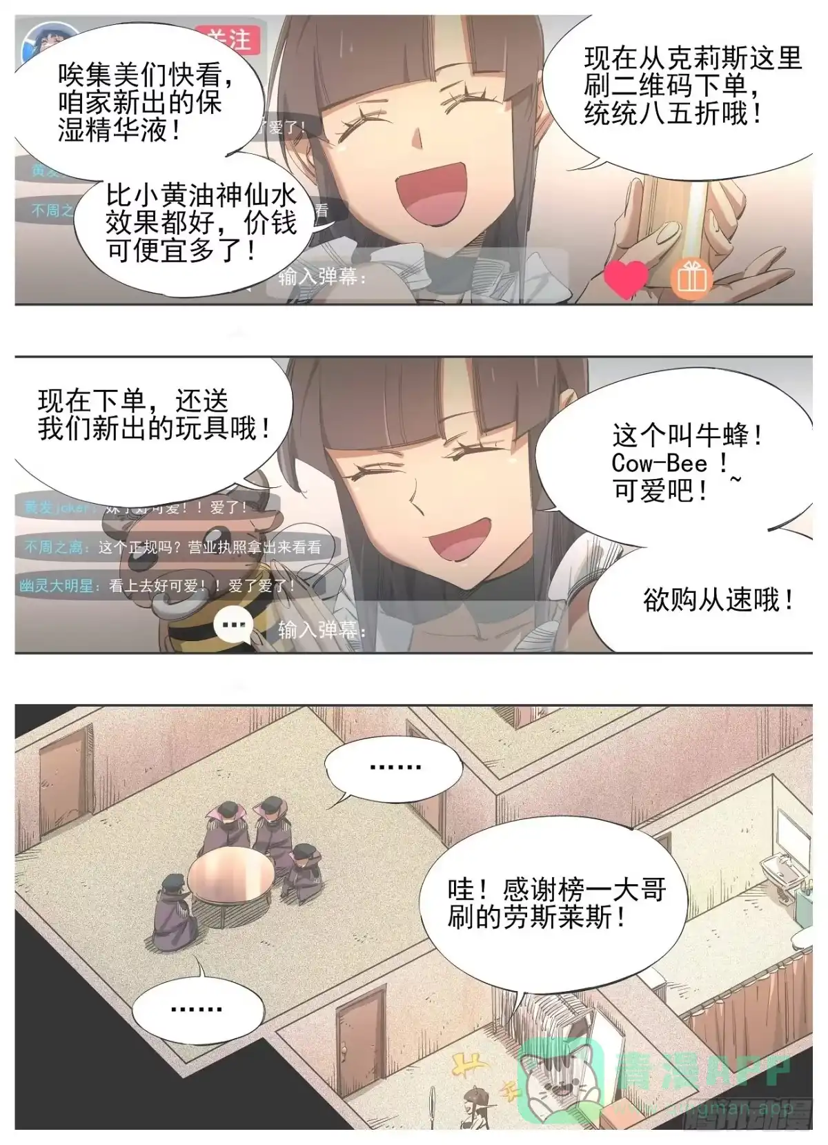 《我的铁锤少女》120.叫三哥！ 第6页