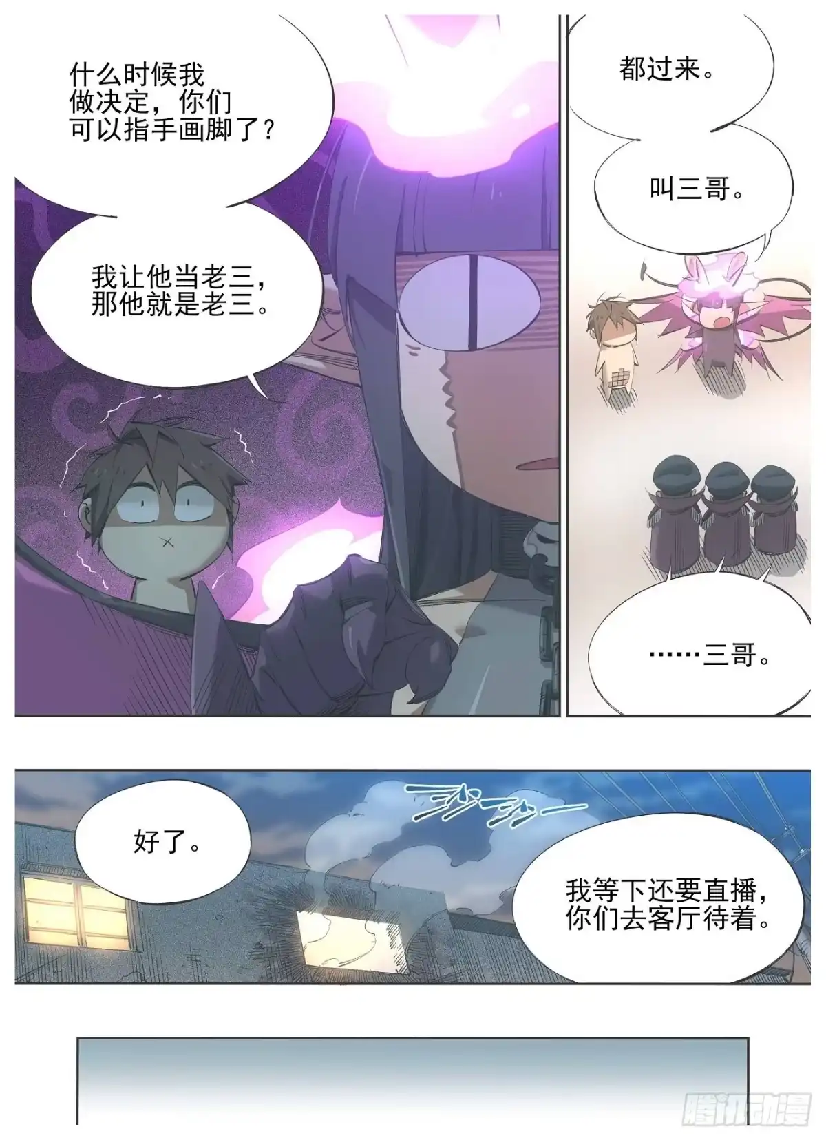 《我的铁锤少女》120.叫三哥！ 第5页