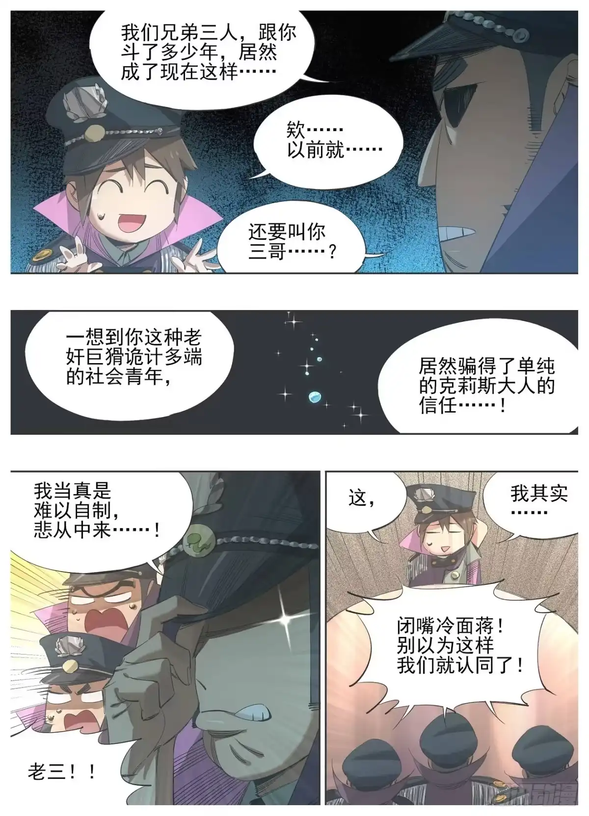《我的铁锤少女》120.叫三哥！ 第8页
