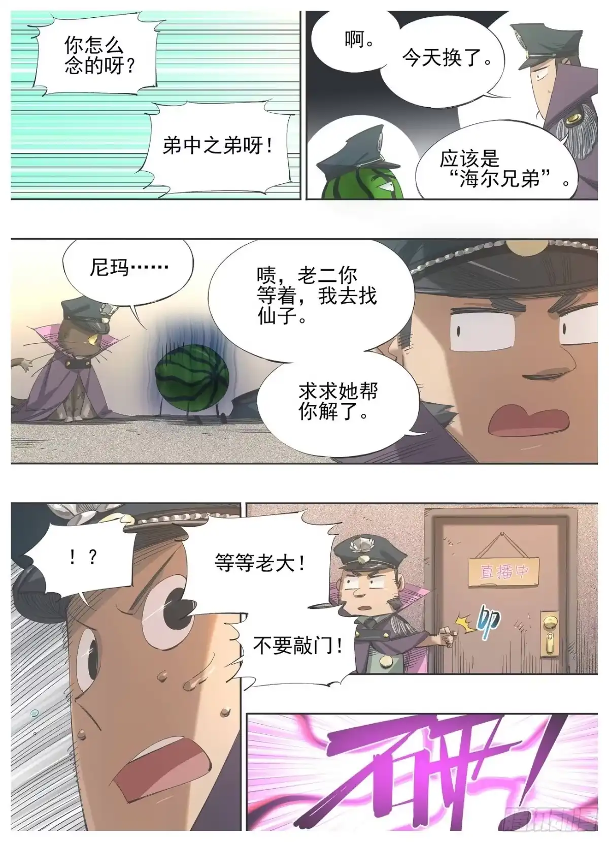 《我的铁锤少女》121.咒语 第7页