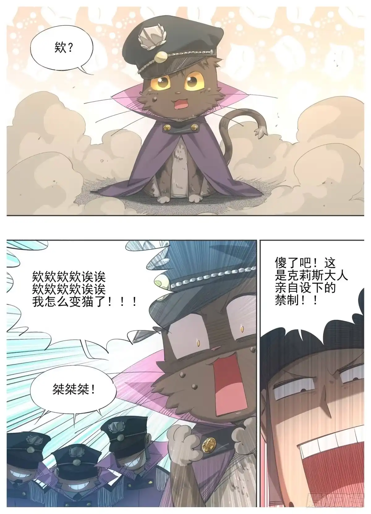 《我的铁锤少女》121.咒语 第3页