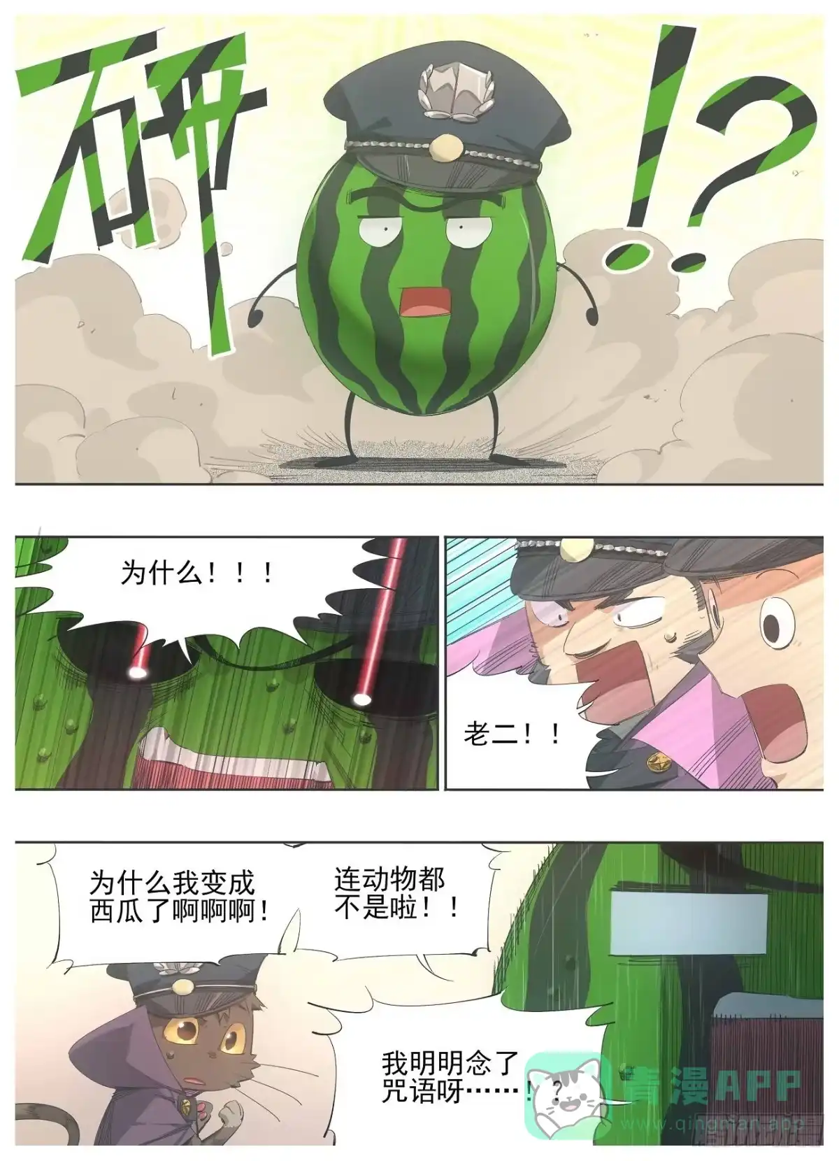 《我的铁锤少女》121.咒语 第6页