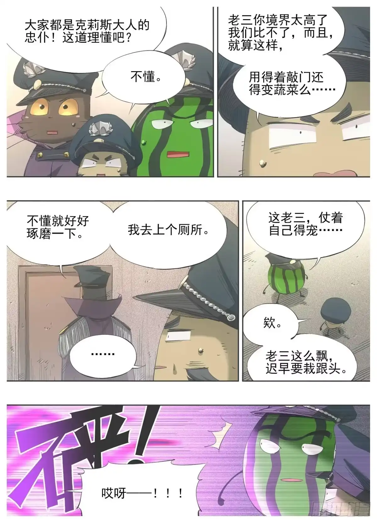 《我的铁锤少女》121.咒语 第10页