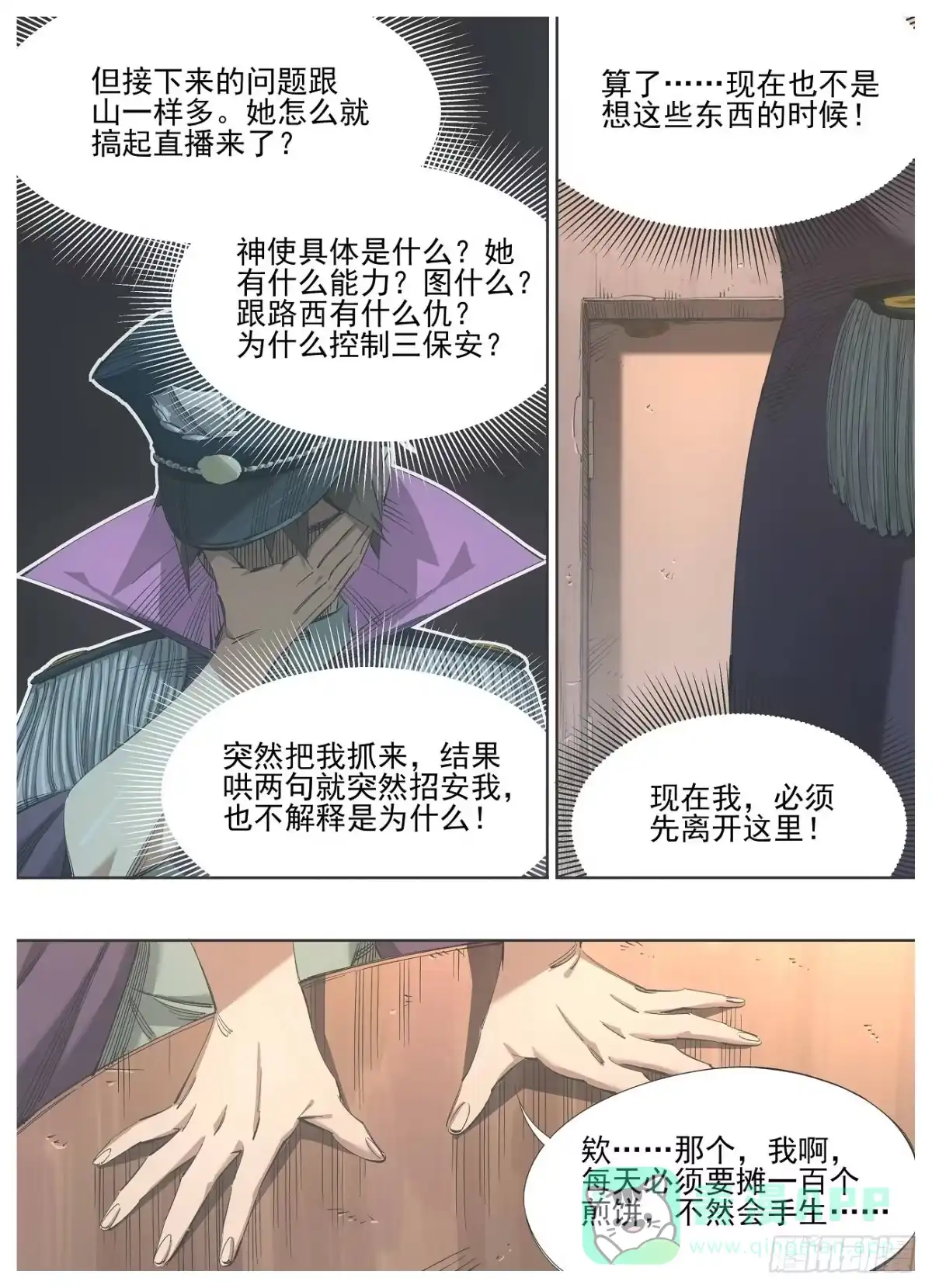 《我的铁锤少女》121.咒语 第1页