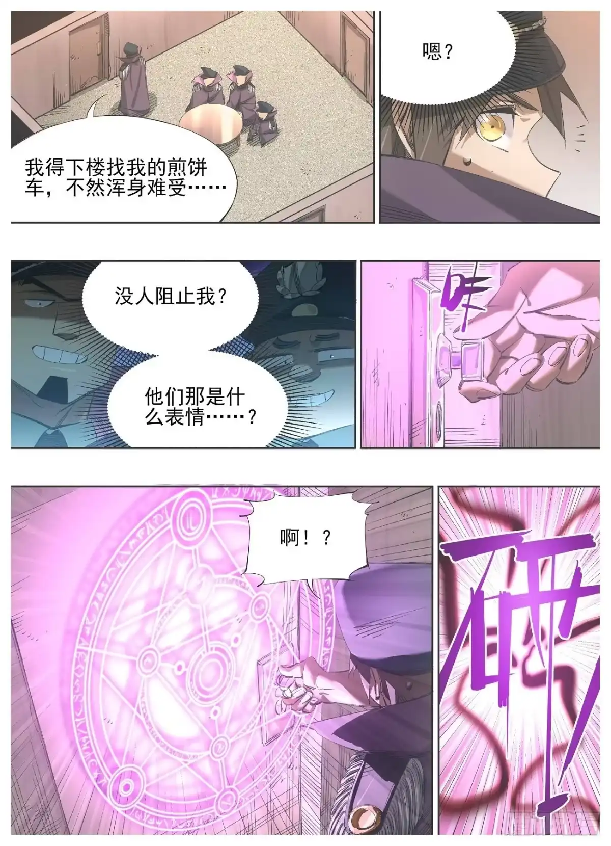 《我的铁锤少女》121.咒语 第2页
