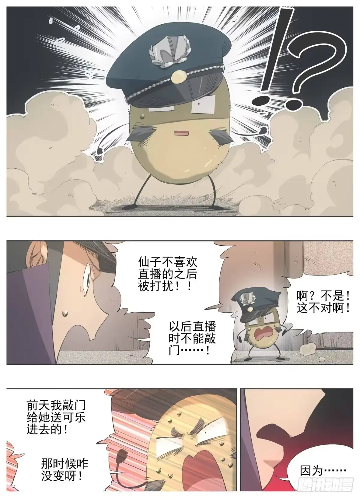 《我的铁锤少女》121.咒语 第8页