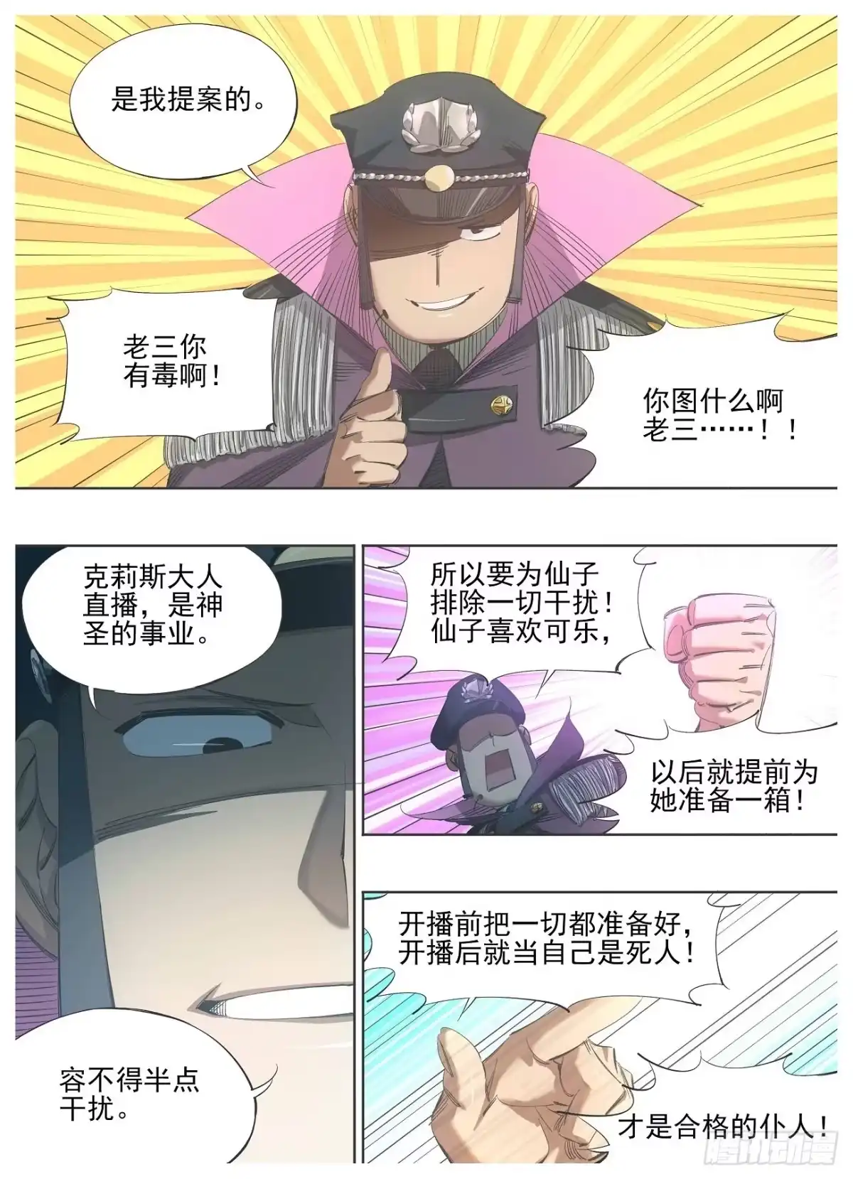 《我的铁锤少女》121.咒语 第9页