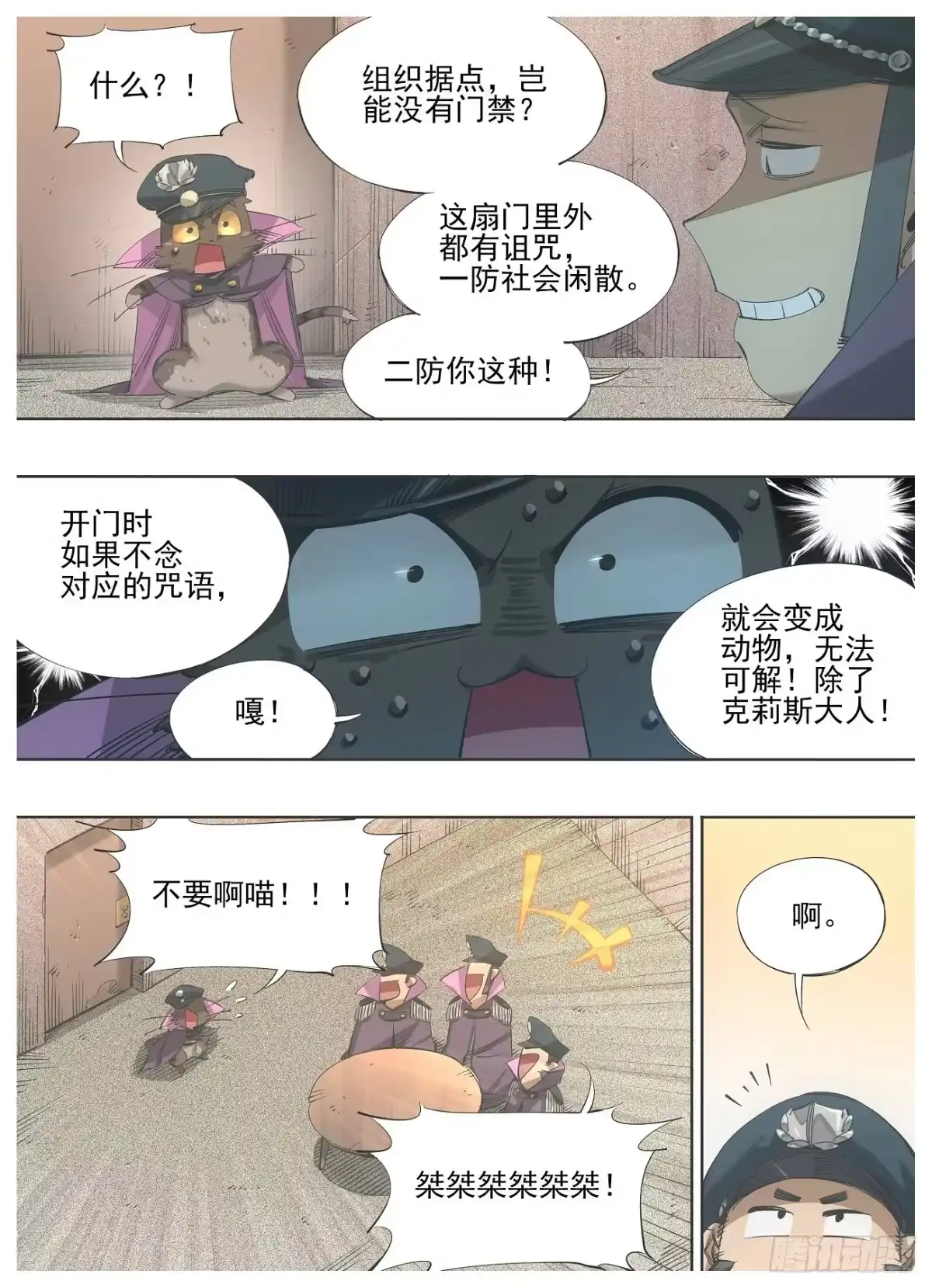 《我的铁锤少女》121.咒语 第4页