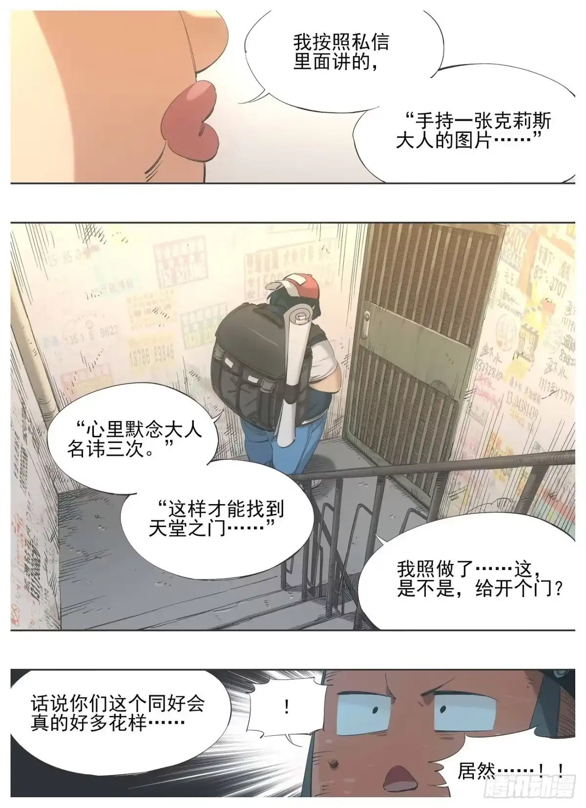 《我的铁锤少女》122.朝圣 第4页