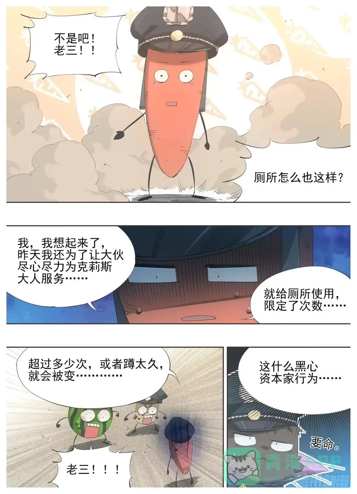 《我的铁锤少女》122.朝圣 第1页
