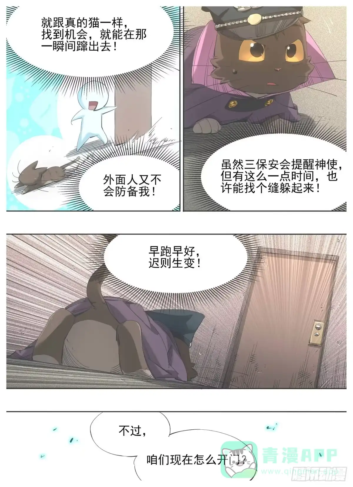 《我的铁锤少女》122.朝圣 第6页