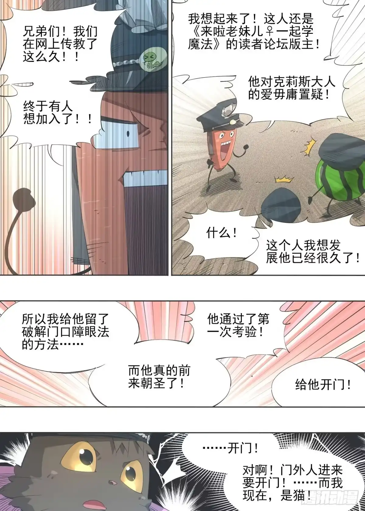 《我的铁锤少女》122.朝圣 第5页