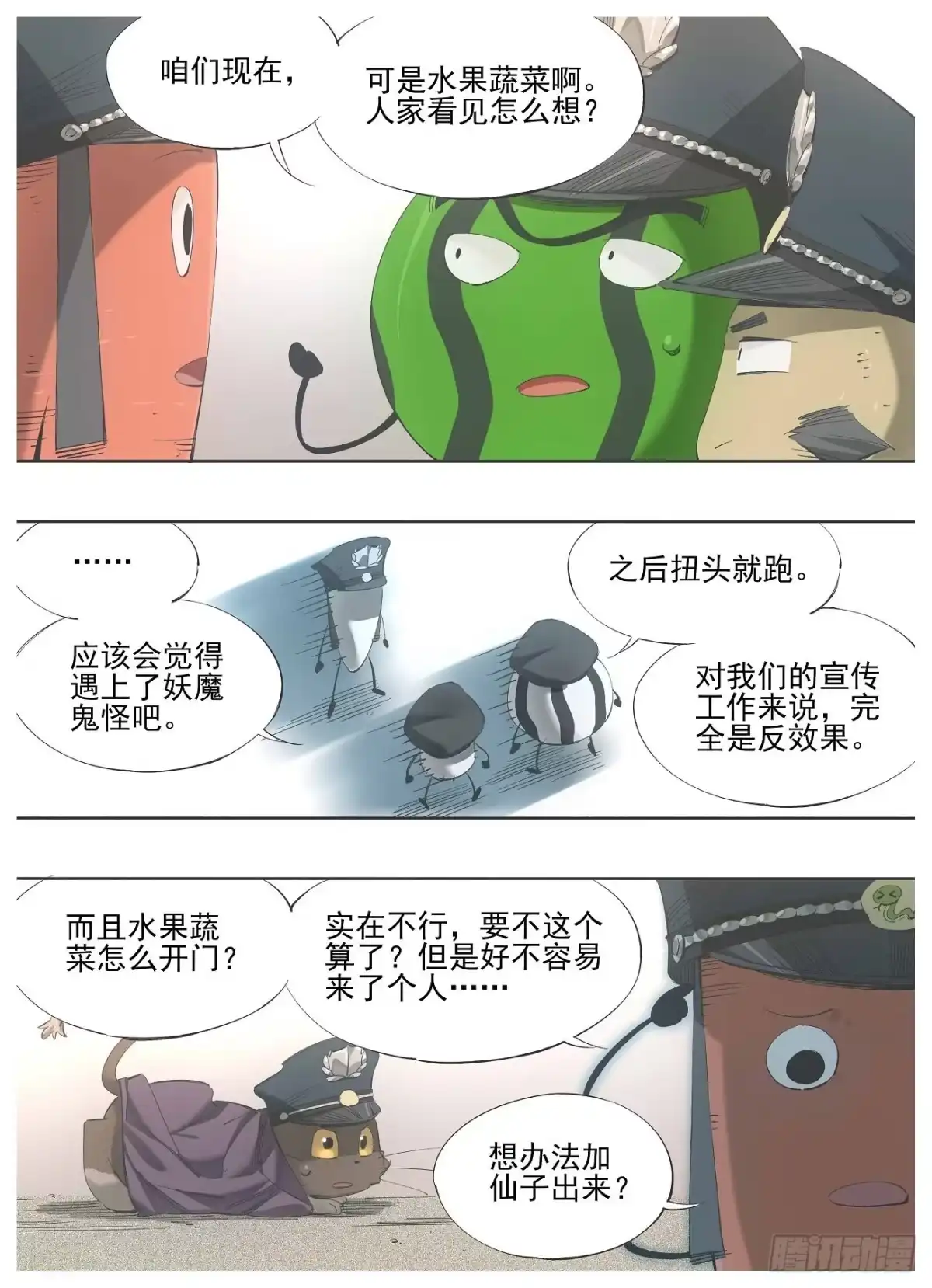 《我的铁锤少女》122.朝圣 第7页