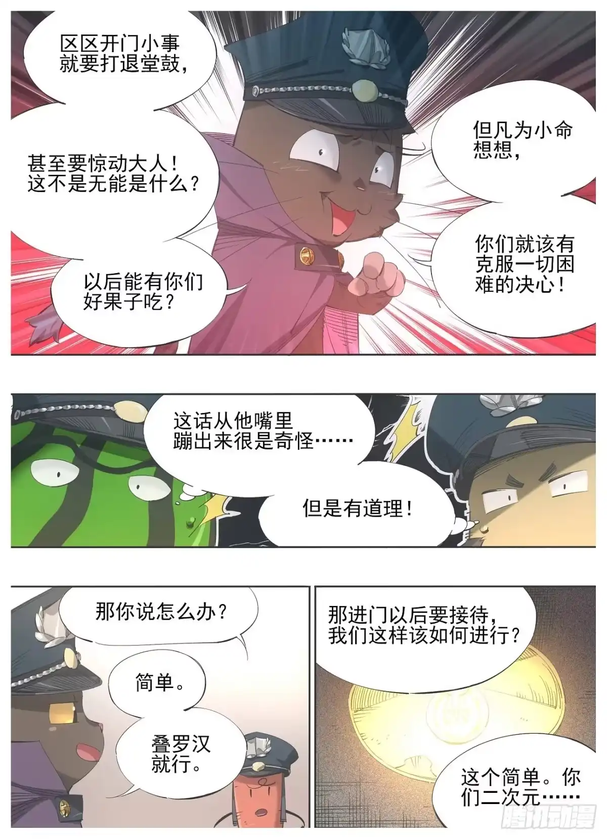 《我的铁锤少女》122.朝圣 第9页