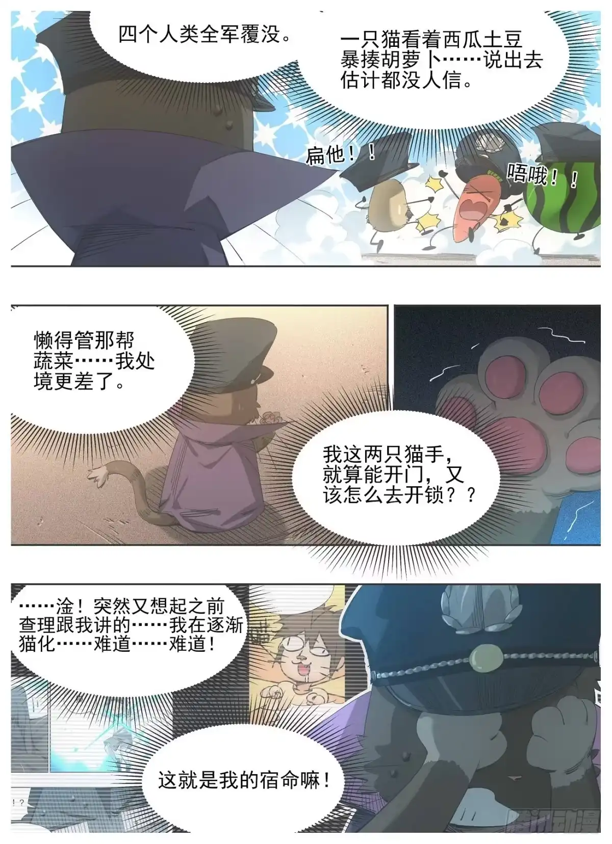 《我的铁锤少女》122.朝圣 第2页