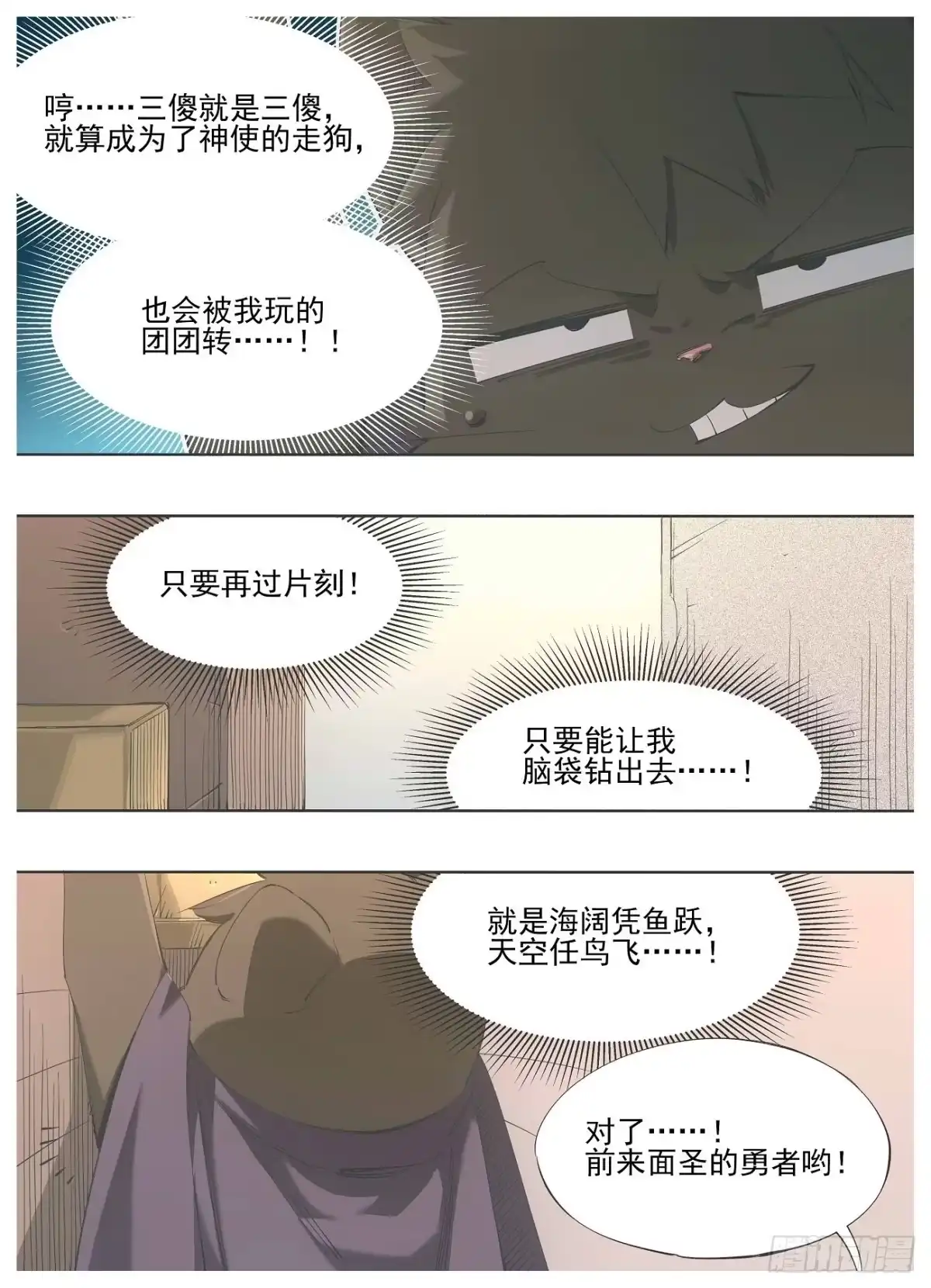 《我的铁锤少女》123.妖怪啊！ 第3页