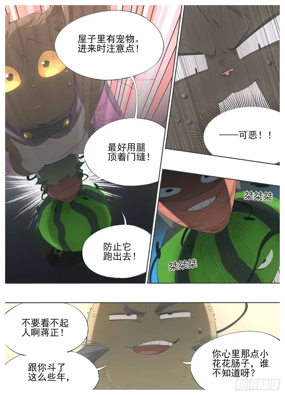 《我的铁锤少女》123.妖怪啊！ 第4页