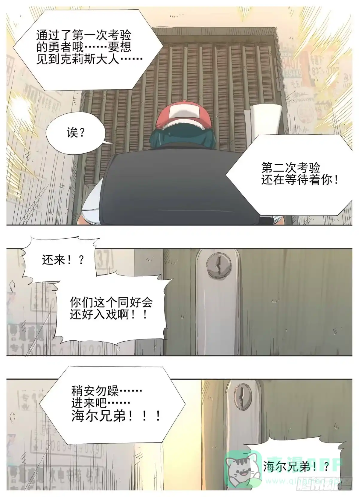 《我的铁锤少女》123.妖怪啊！ 第1页