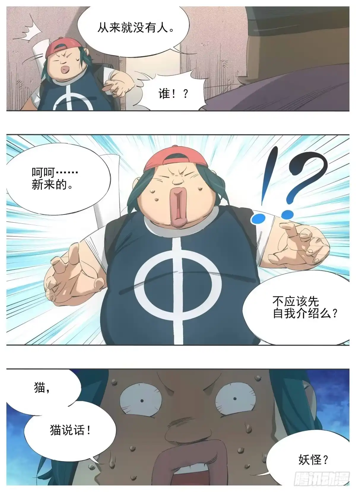 《我的铁锤少女》123.妖怪啊！ 第7页