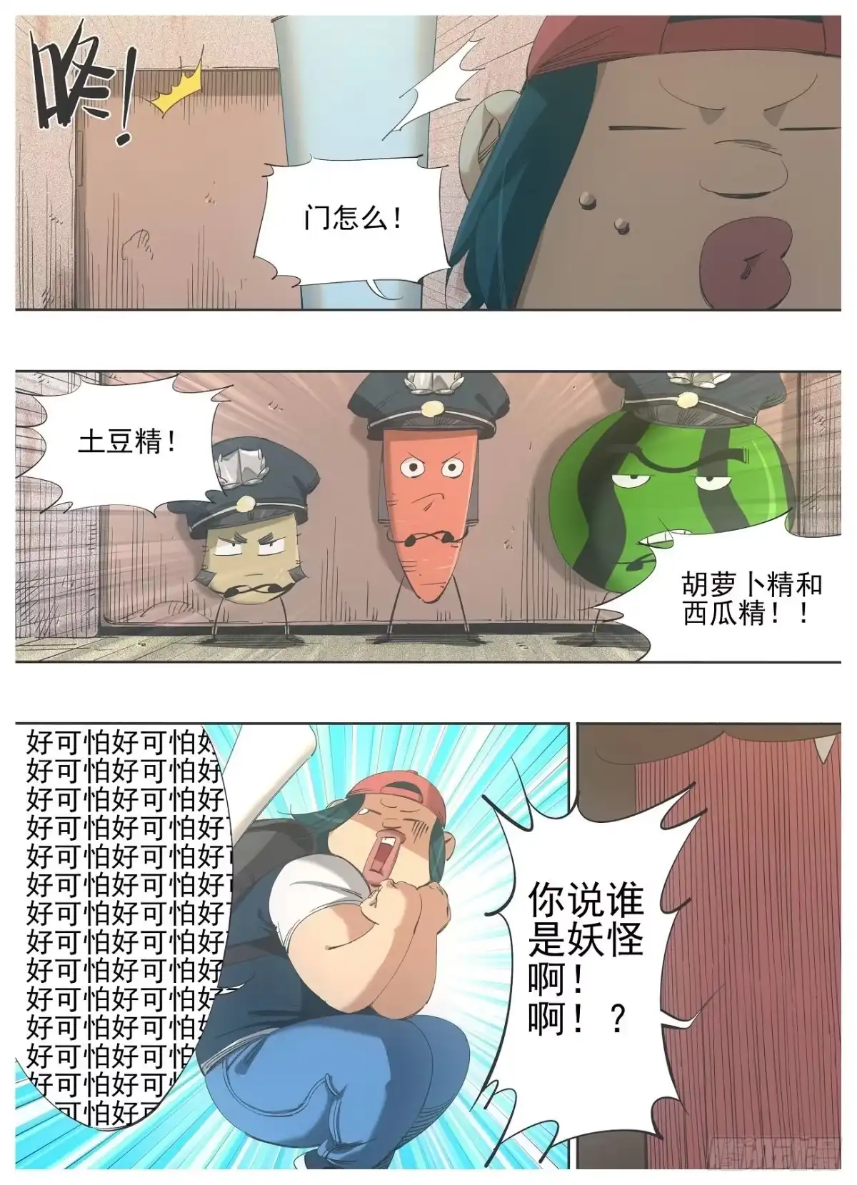 《我的铁锤少女》123.妖怪啊！ 第8页