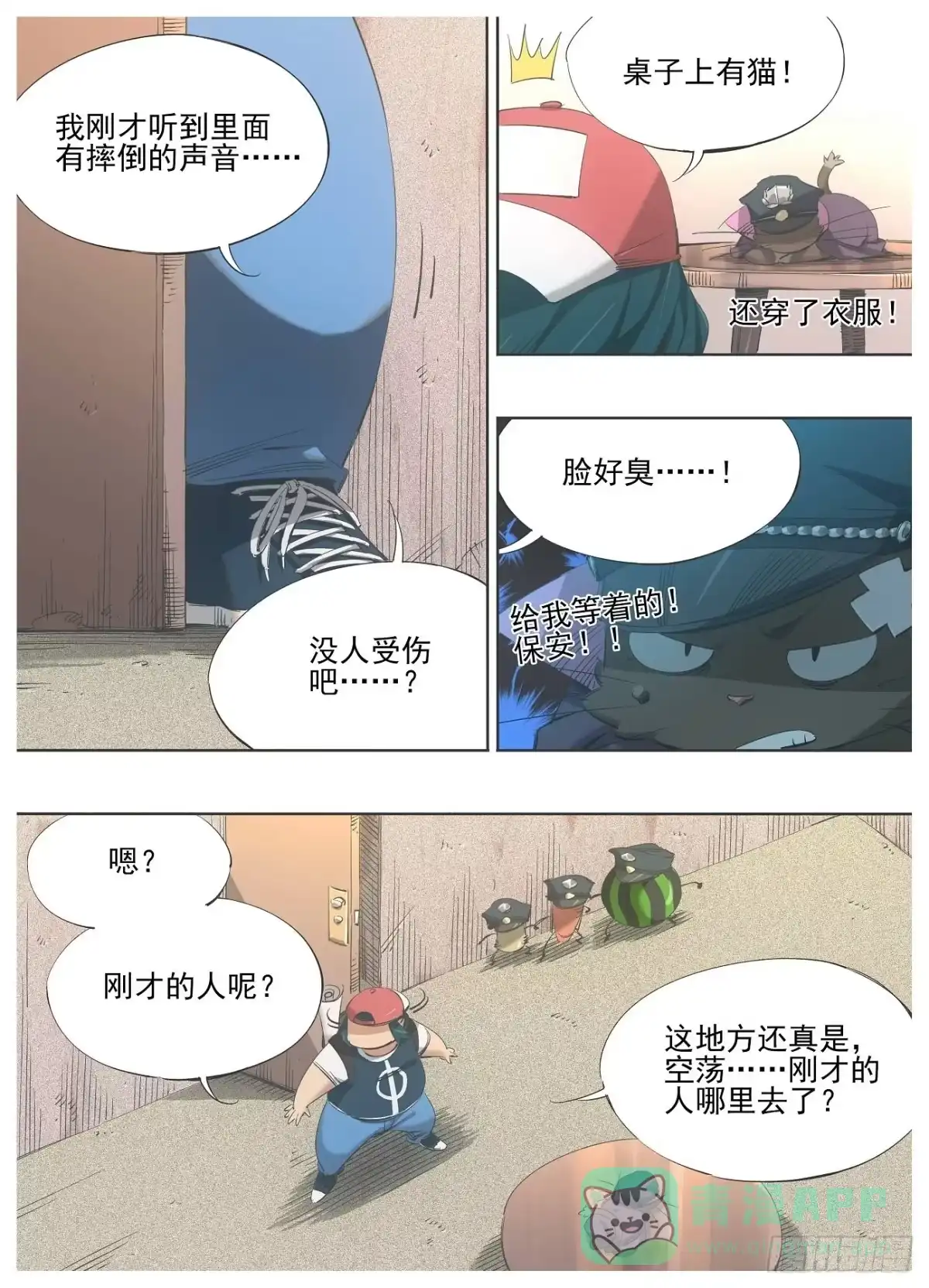《我的铁锤少女》123.妖怪啊！ 第6页