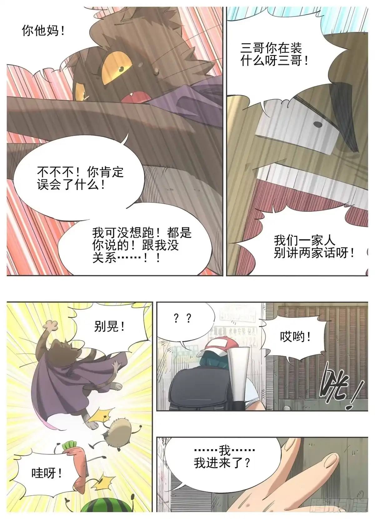 《我的铁锤少女》123.妖怪啊！ 第5页