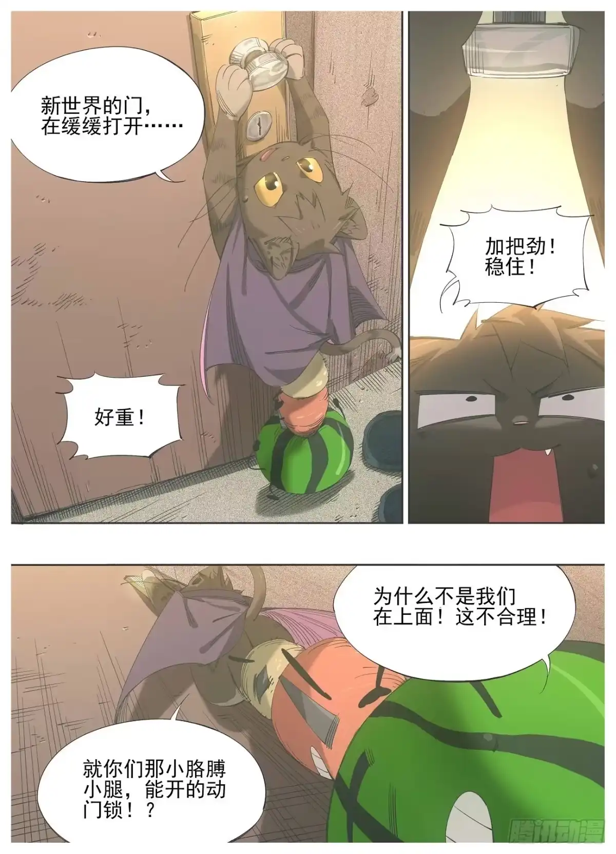 《我的铁锤少女》123.妖怪啊！ 第2页