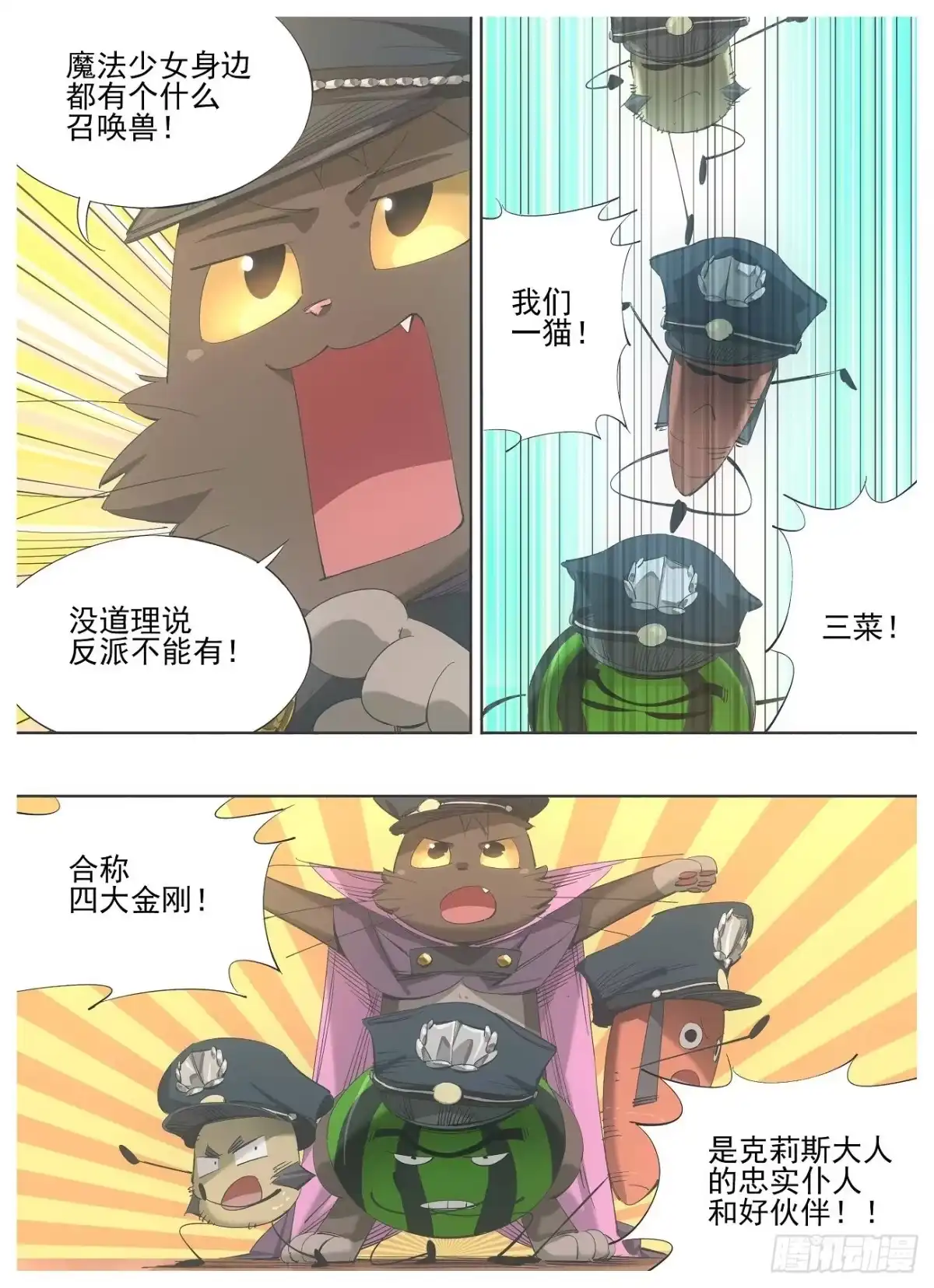 《我的铁锤少女》123.妖怪啊！ 第9页