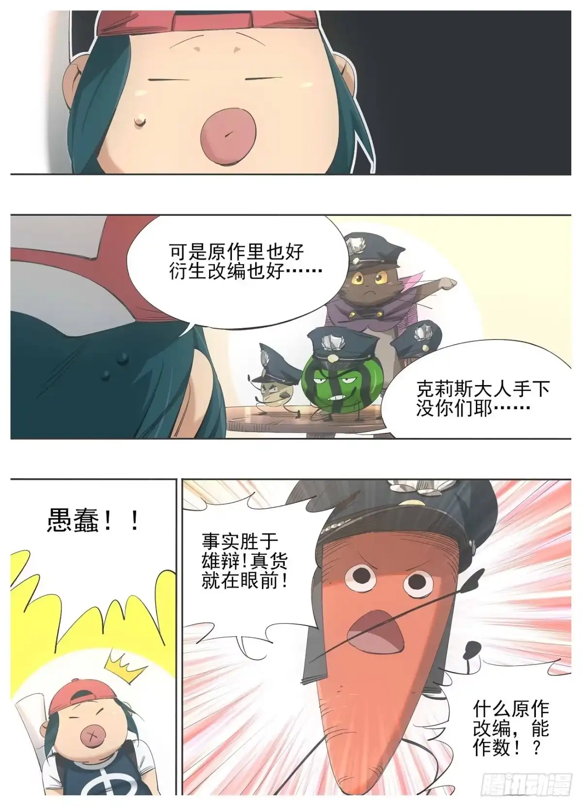 《我的铁锤少女》123.妖怪啊！ 第10页