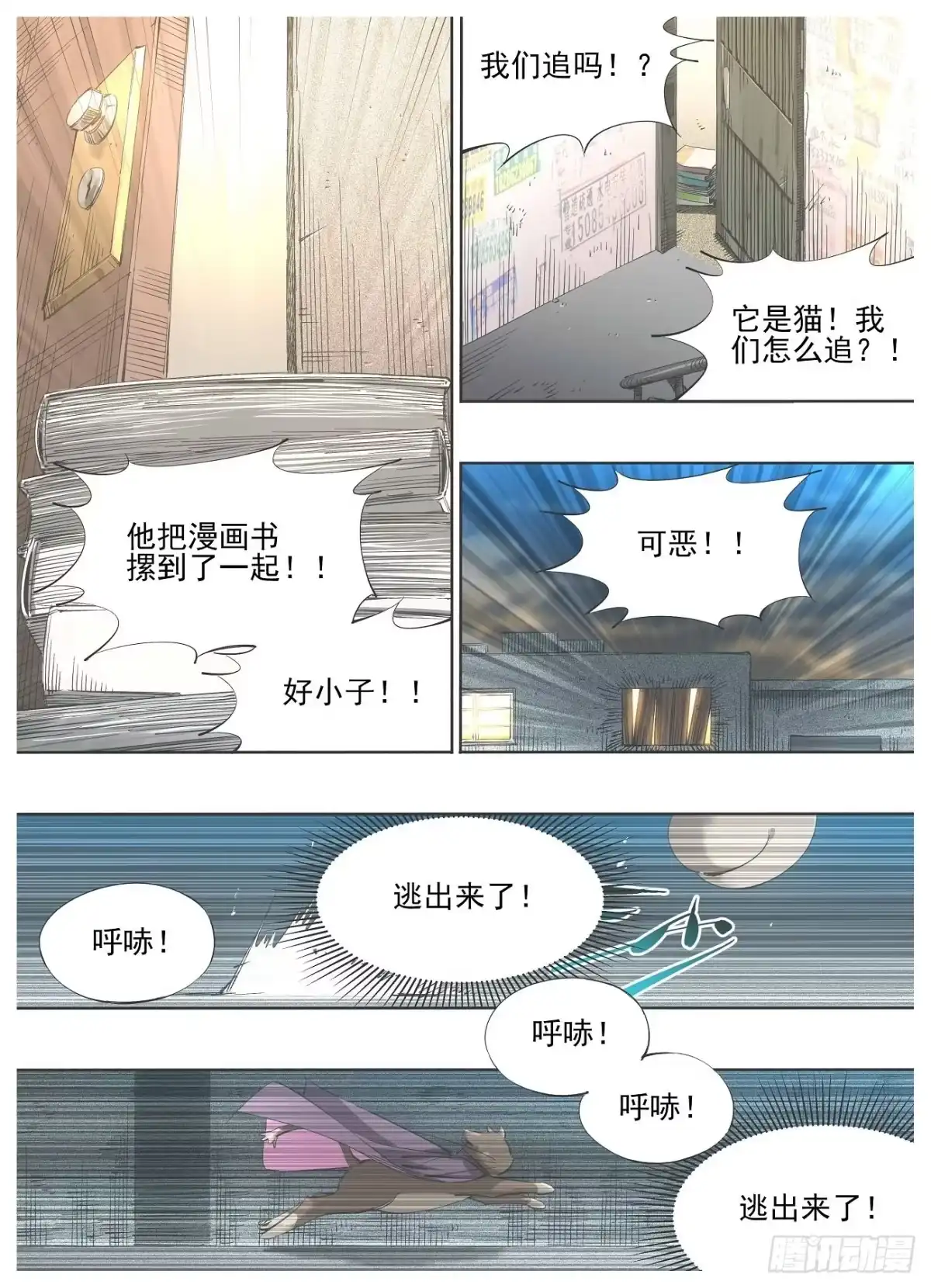 《我的铁锤少女》124.第二层考验 第10页